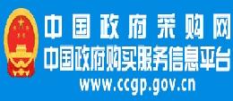 中国政府采购网